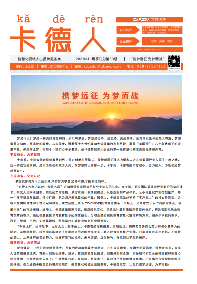 攜夢(mèng)遠(yuǎn)征 為夢(mèng)而戰(zhàn)