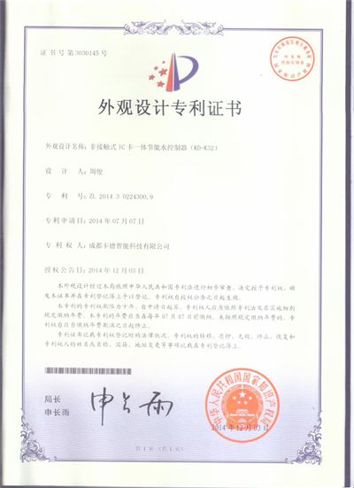 非接觸式IC卡一體節(jié)能水控制器KD-K32