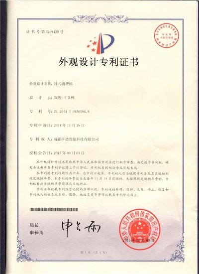 掛式消費(fèi)機(jī)