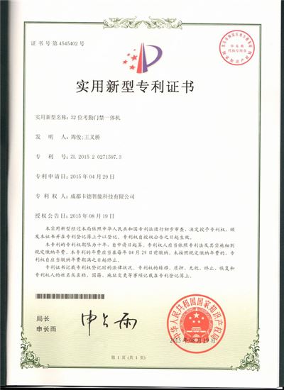 32位考勤門(mén)禁一體機(jī)