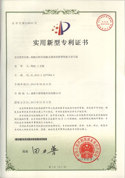 接觸式和非接觸式兼容的新型智能卡讀寫(xiě)器