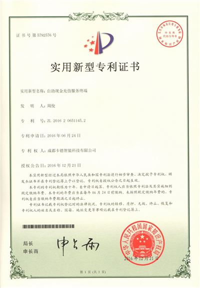 自助現(xiàn)金充值服務(wù)終端