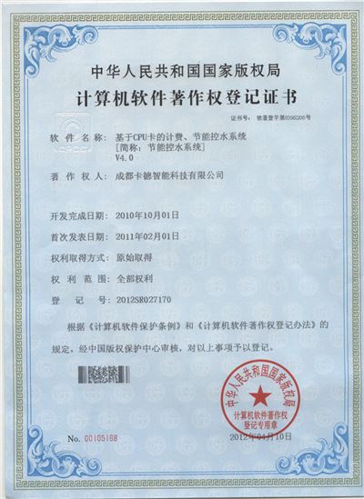 基于CPU卡的計(jì)費(fèi)、節(jié)能控水系統(tǒng)