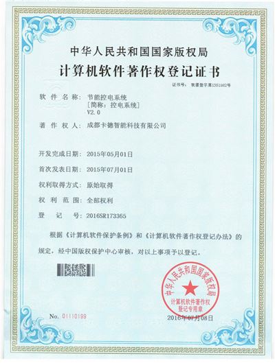 節(jié)能控電系統(tǒng)