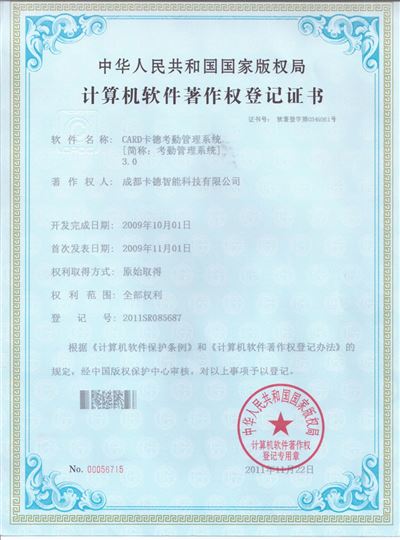CARD卡德考勤管理系統(tǒng)3.0
