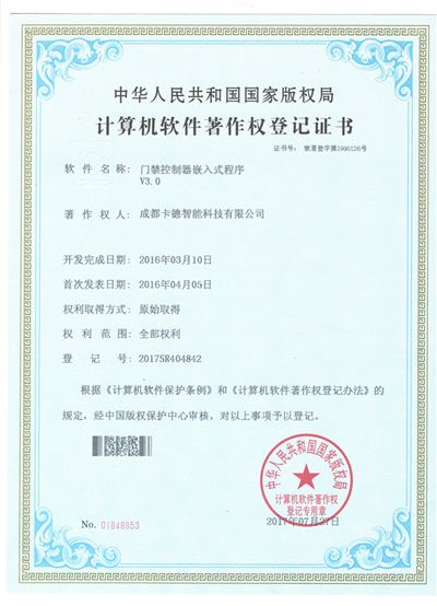 門(mén)禁控制器嵌入式程序V3.0