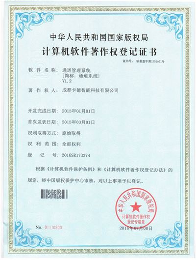 通道管理系統(tǒng)