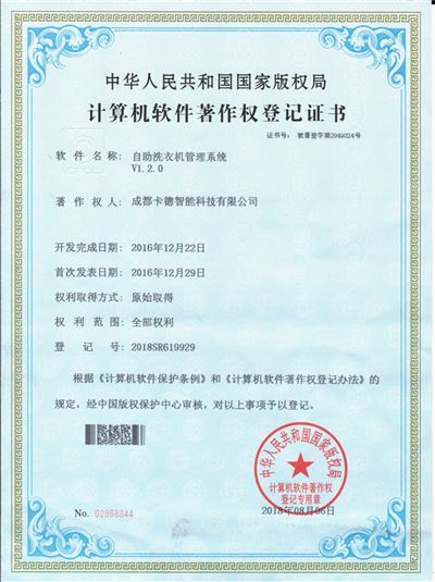 自助洗衣機(jī)管理系統(tǒng)V1.2.0