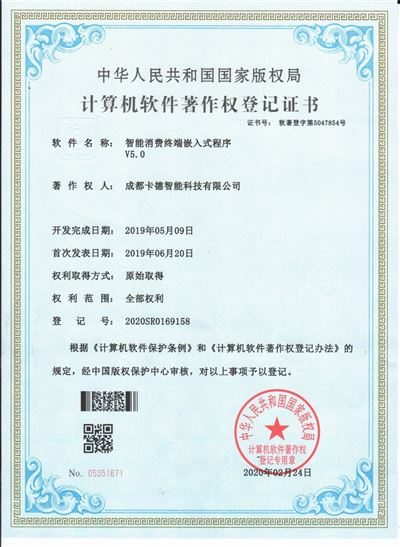 智能消費(fèi)終端嵌入式程序V5.0