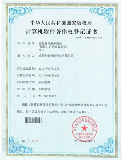 自助查詢(xún)服務(wù)系統(tǒng)