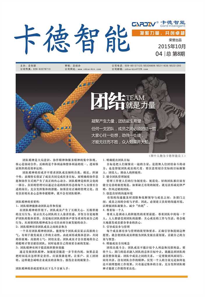 凝聚力量，共創(chuàng)卓越