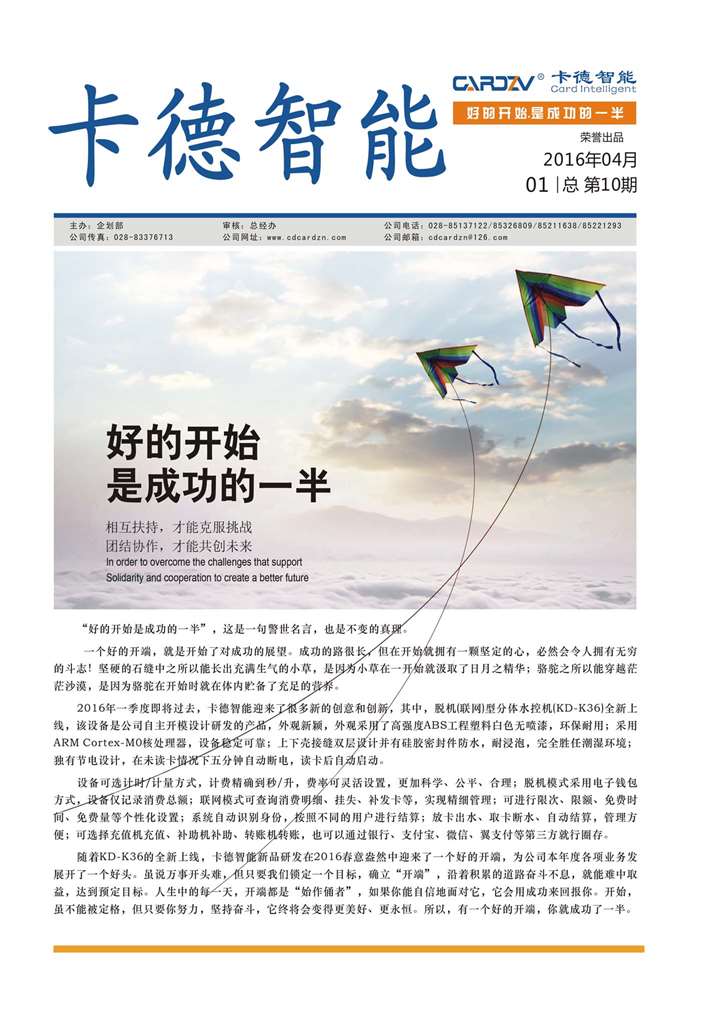 好的開(kāi)始是成功的一半