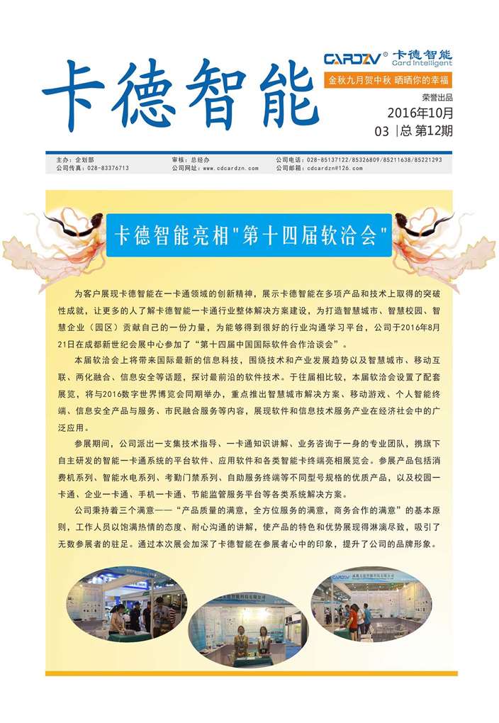 金秋九月賀中秋