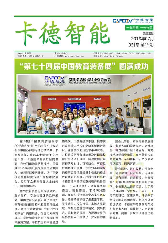 一分耕耘，一分收獲