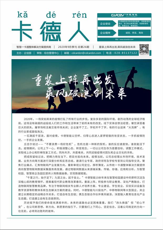 重裝上陣再出發(fā) 乘風(fēng)破浪創(chuàng)未來(lái)