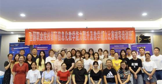 【資訊】全國職業(yè)院校教師信息化教學(xué)能力提升及教學(xué)能力比賽輔導(dǎo)培訓(xùn)班正式開課！