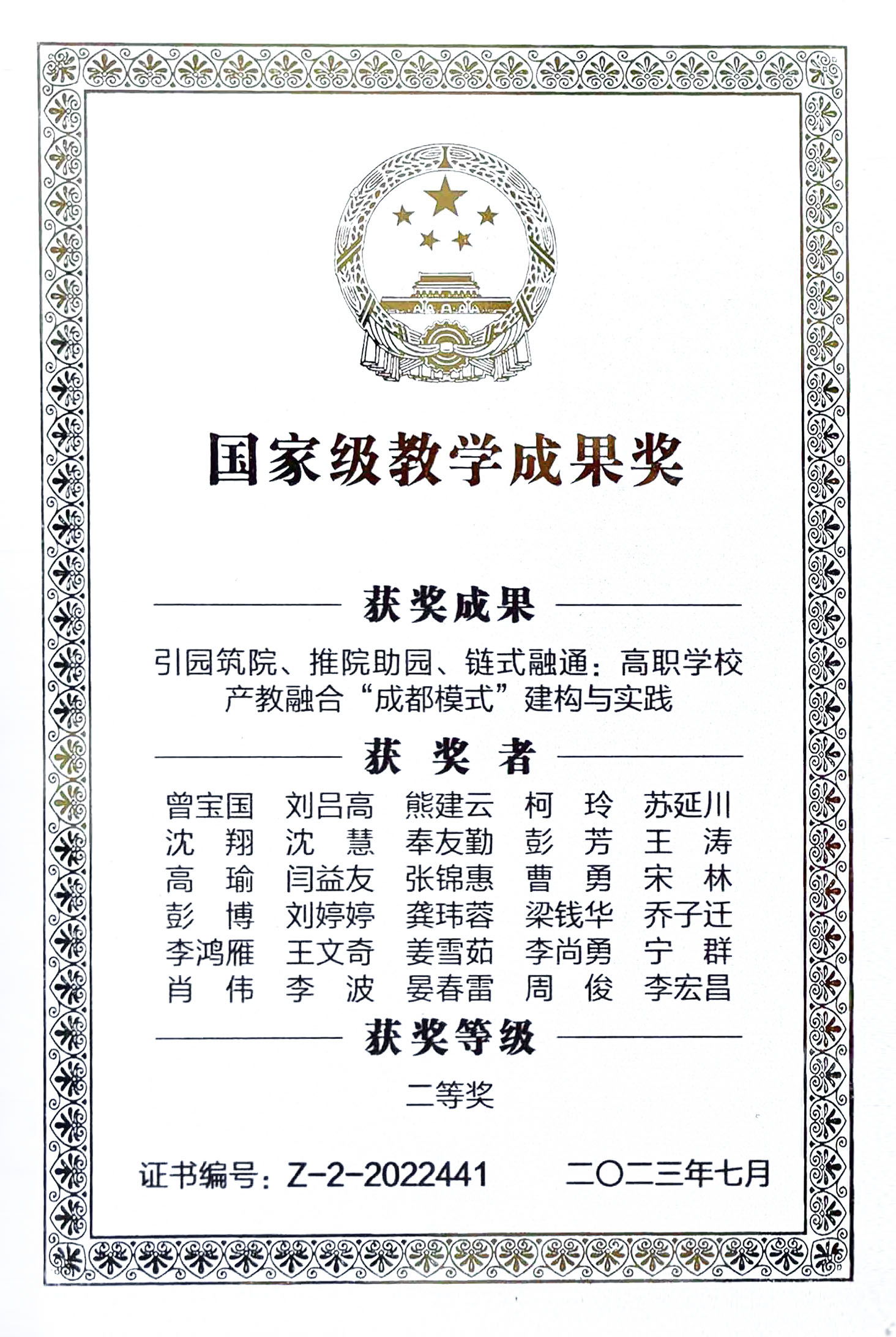 國(guó)家級(jí)教學(xué)成果獎(jiǎng)二等獎(jiǎng)