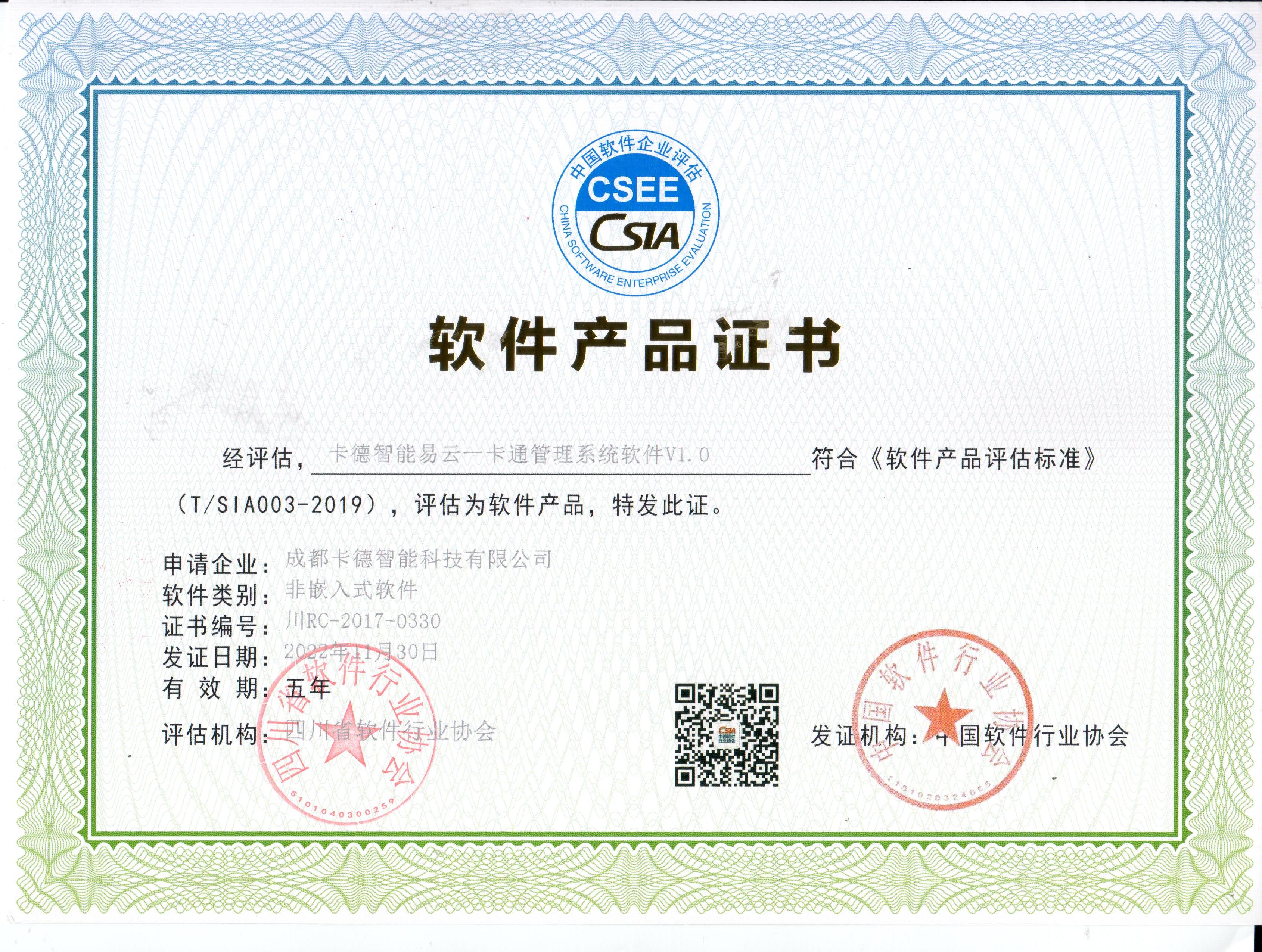 卡德智能易云一卡通管理系統(tǒng)軟件V1.0