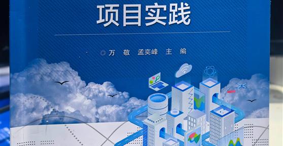 校企攜手，共筑物聯(lián)網(wǎng)工程教育新篇